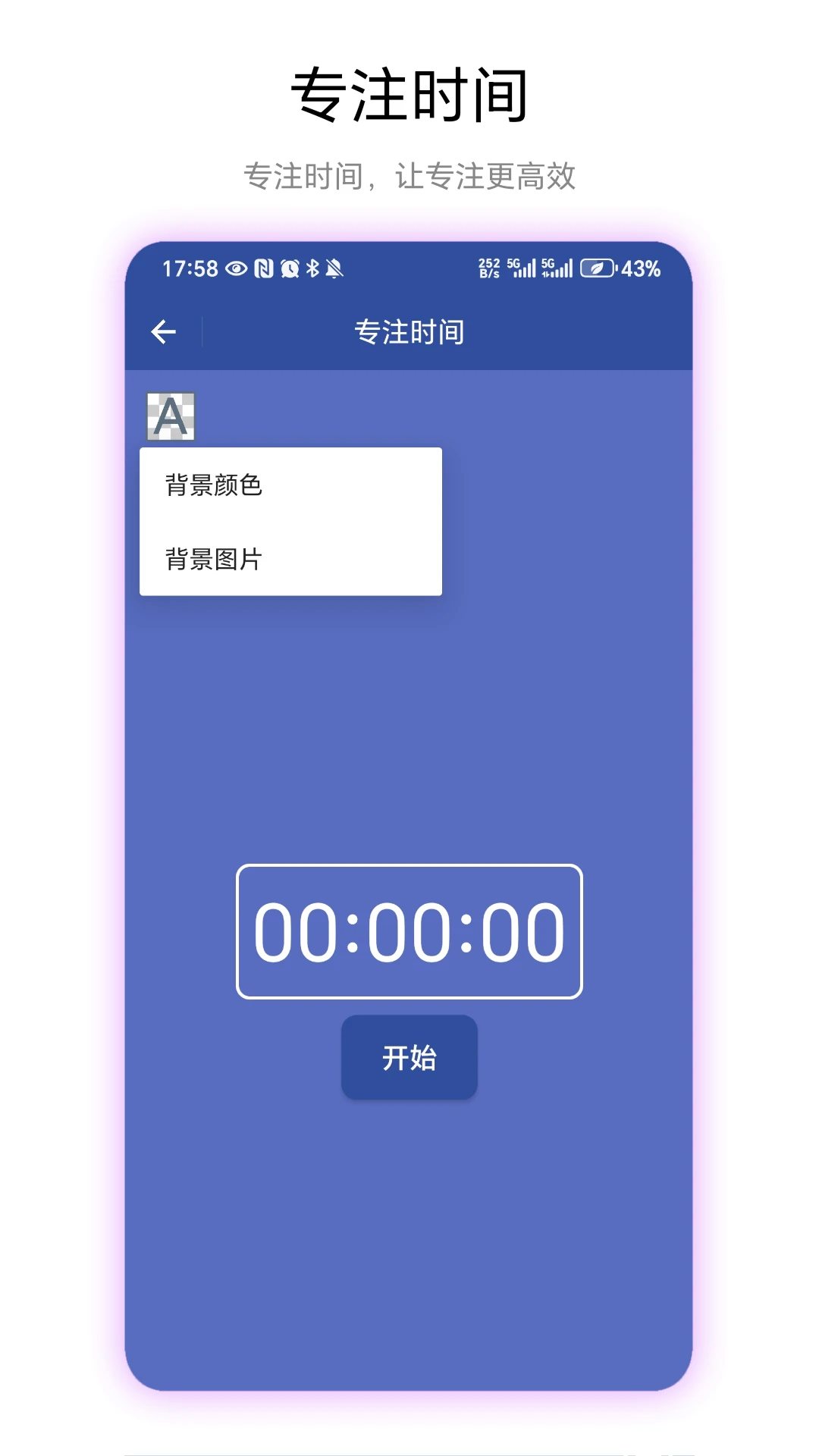 专注倒计时