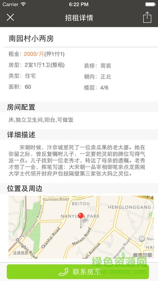 租客利器