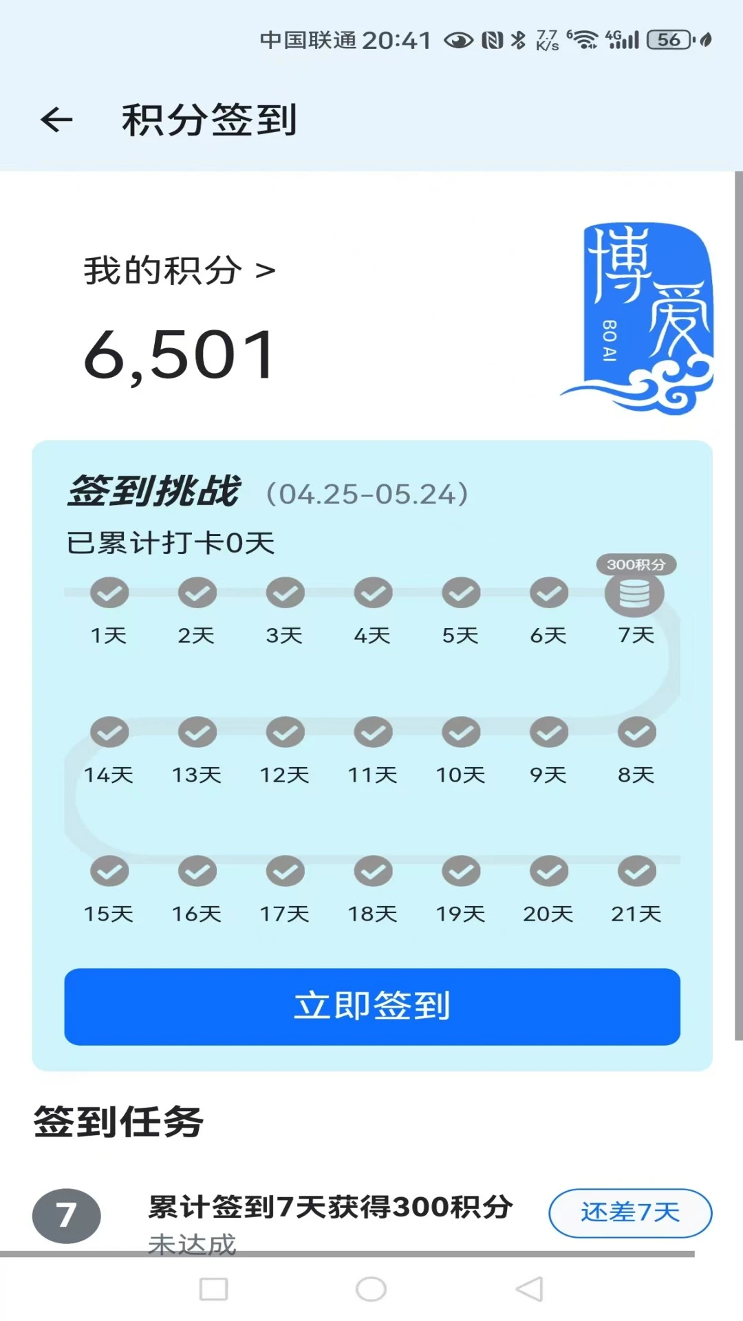 博爱中医