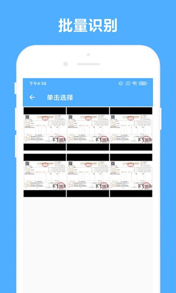 发票助手