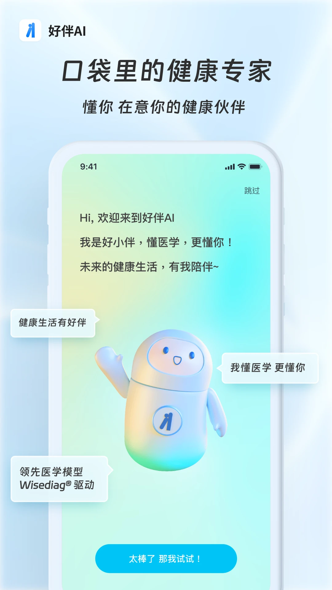 好伴AI