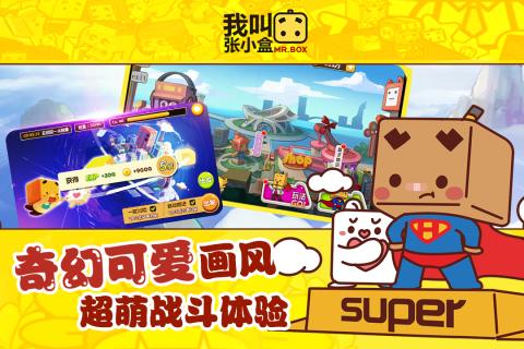 我叫张小盒 我叫张小盒