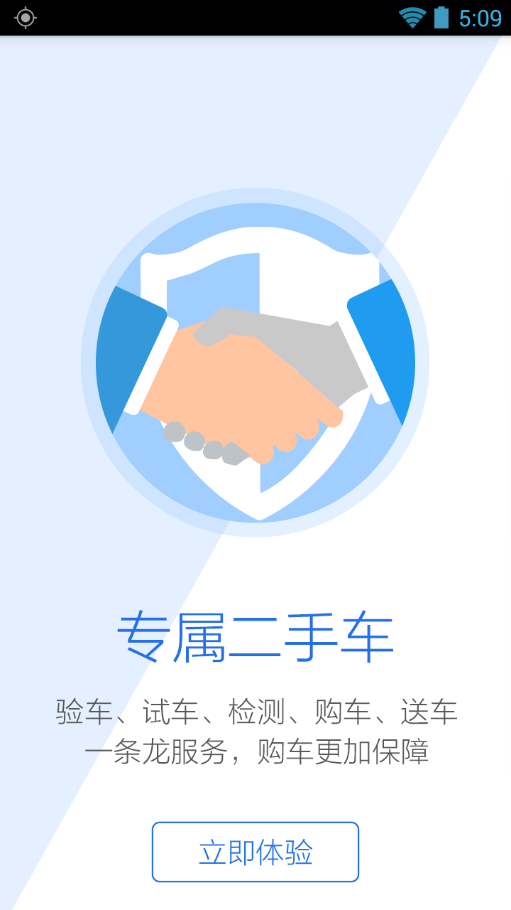 专属二手车 专属二手车