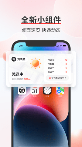 顺丰速运IOS最新版本