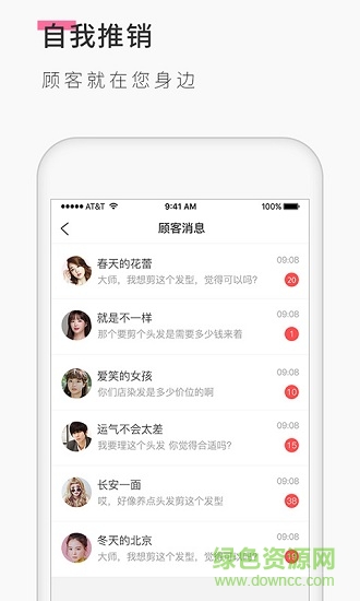 发型屋发型师