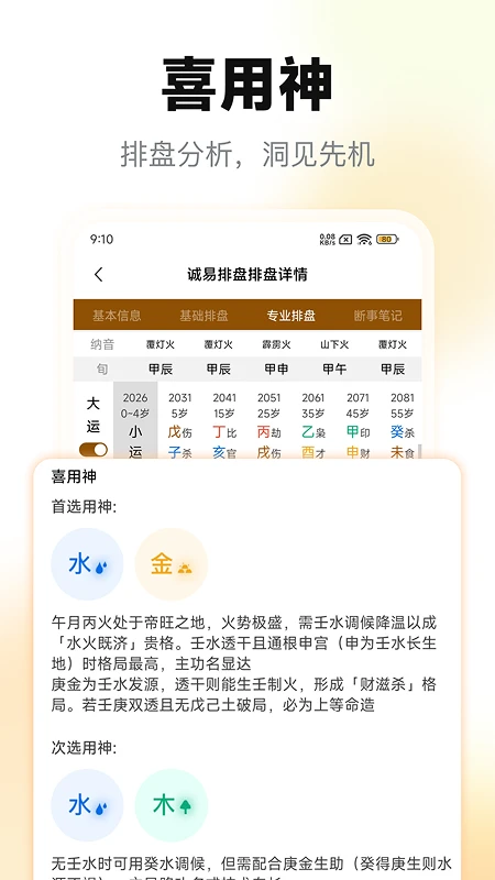 诚易排盘