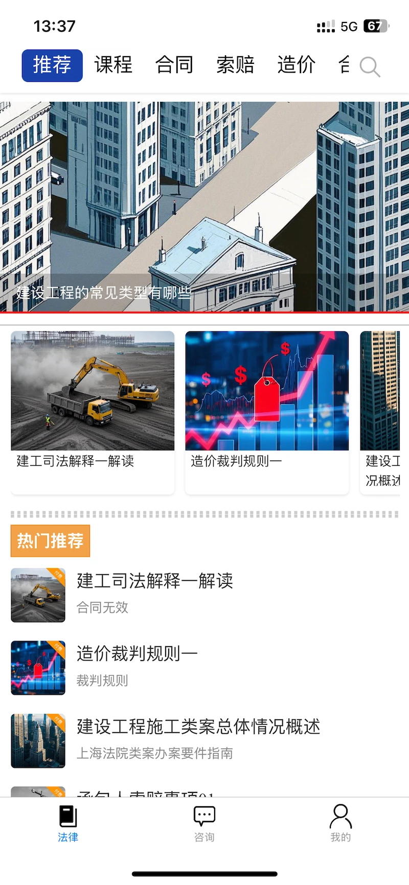 建工普法