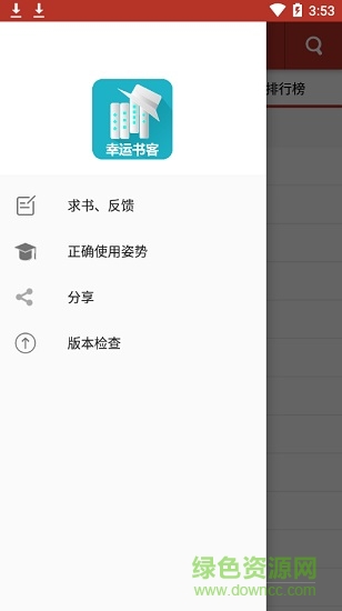 幸运书客