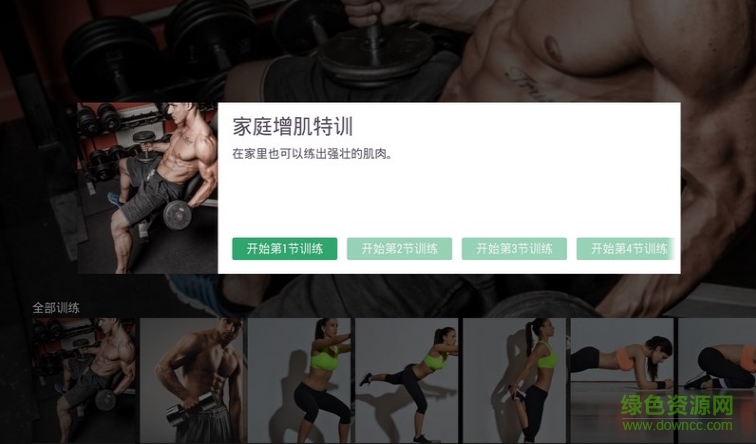 Keep健身app软件 Keep健身app软件