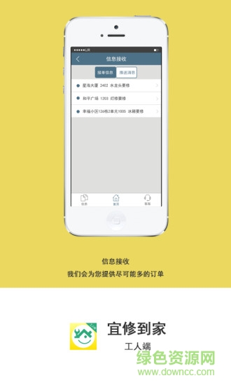 宜修到家工人端