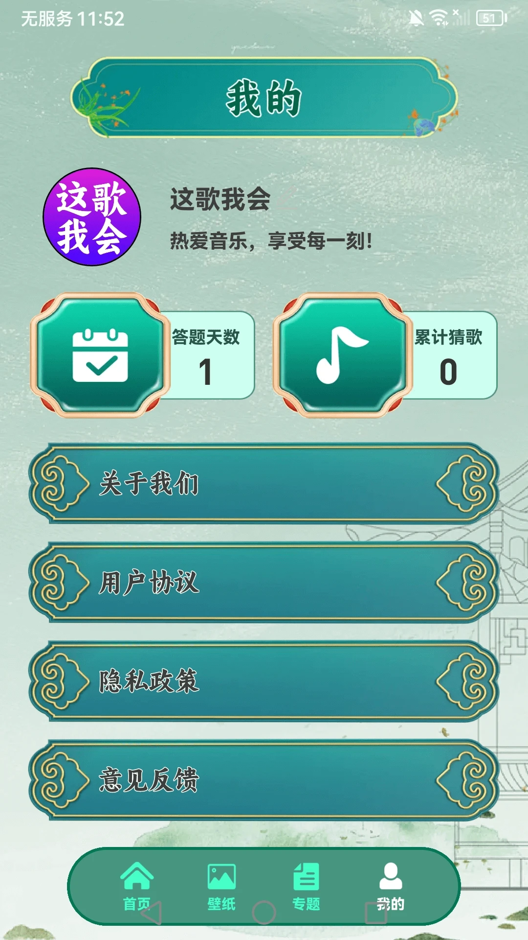 这歌我会