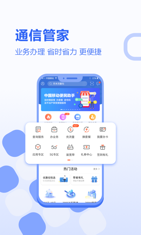 中国移动河北网上营业厅ios版