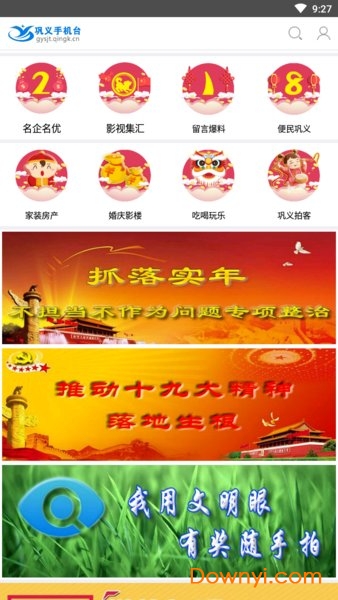 巩义手机台