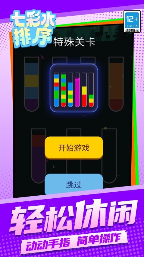 七彩水排序