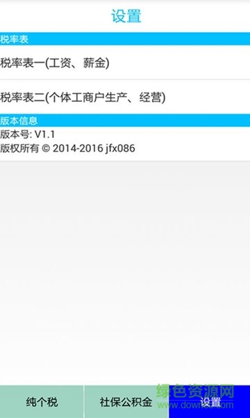 2014个税计算器