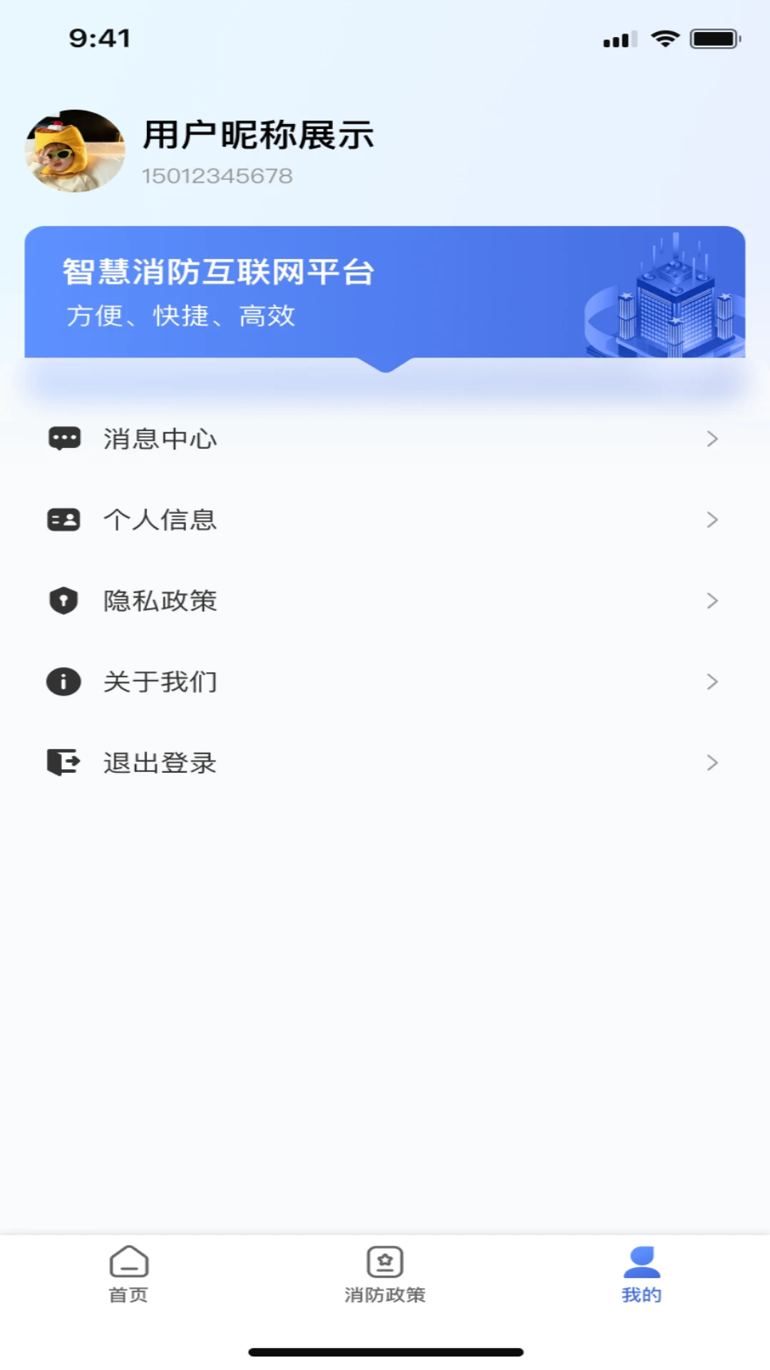 智慧消防监管版