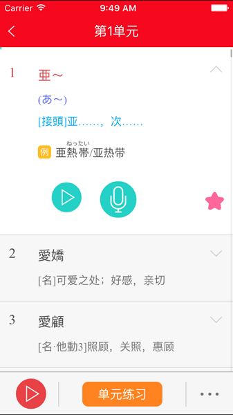 日语能力考N1红宝书