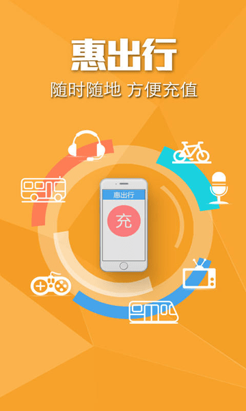 惠出行苹果版