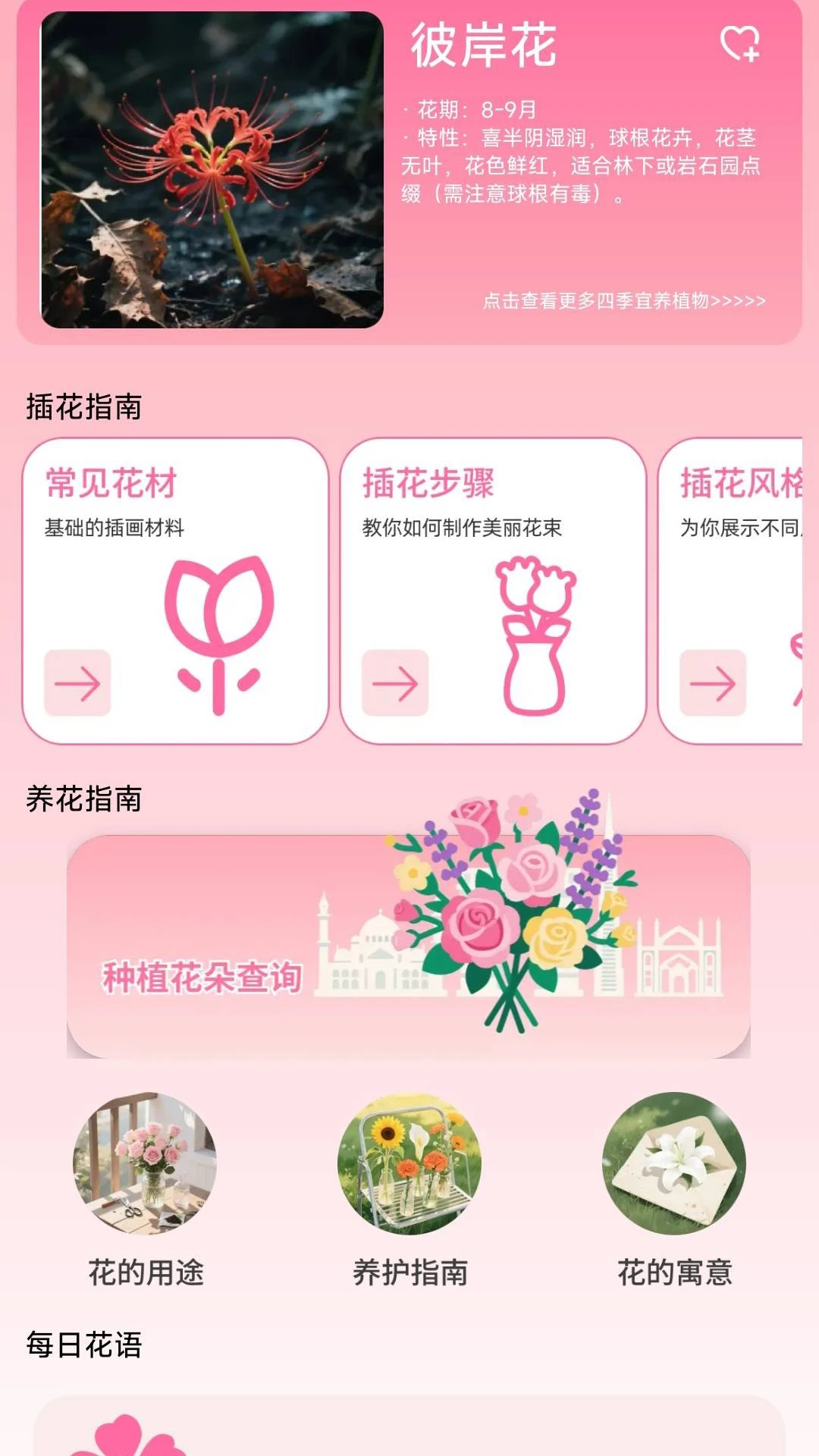 花开满堂