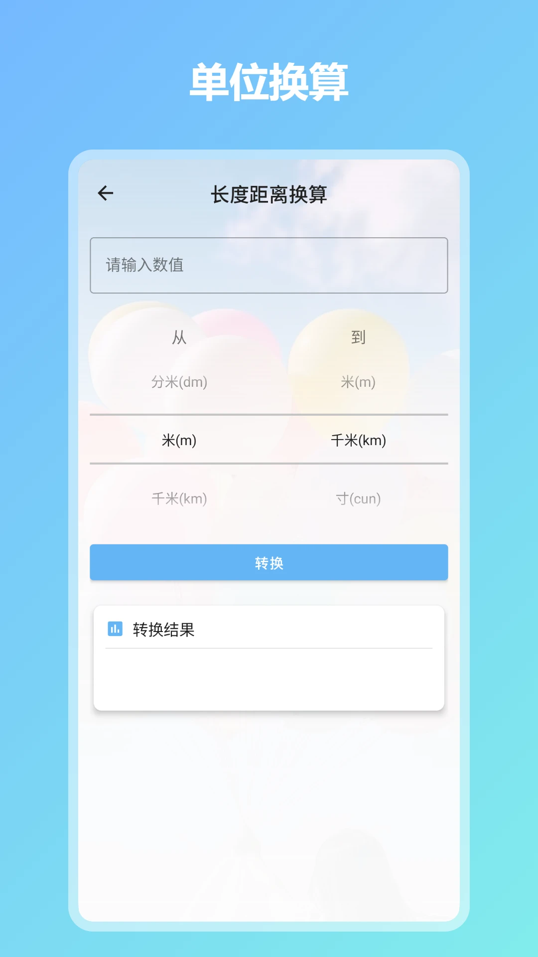 算起计算器