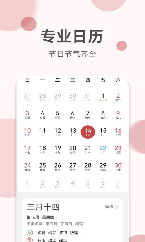 如意老黄历 如意老黄历