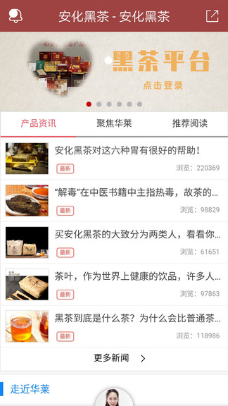 黑茶家园APP