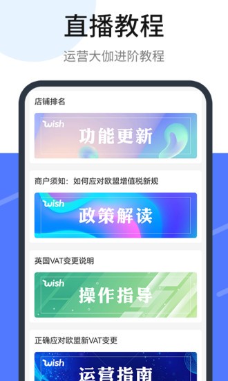 Wish跨境电商手册