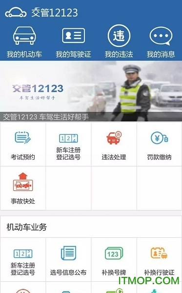 河北公安交管网违章查询