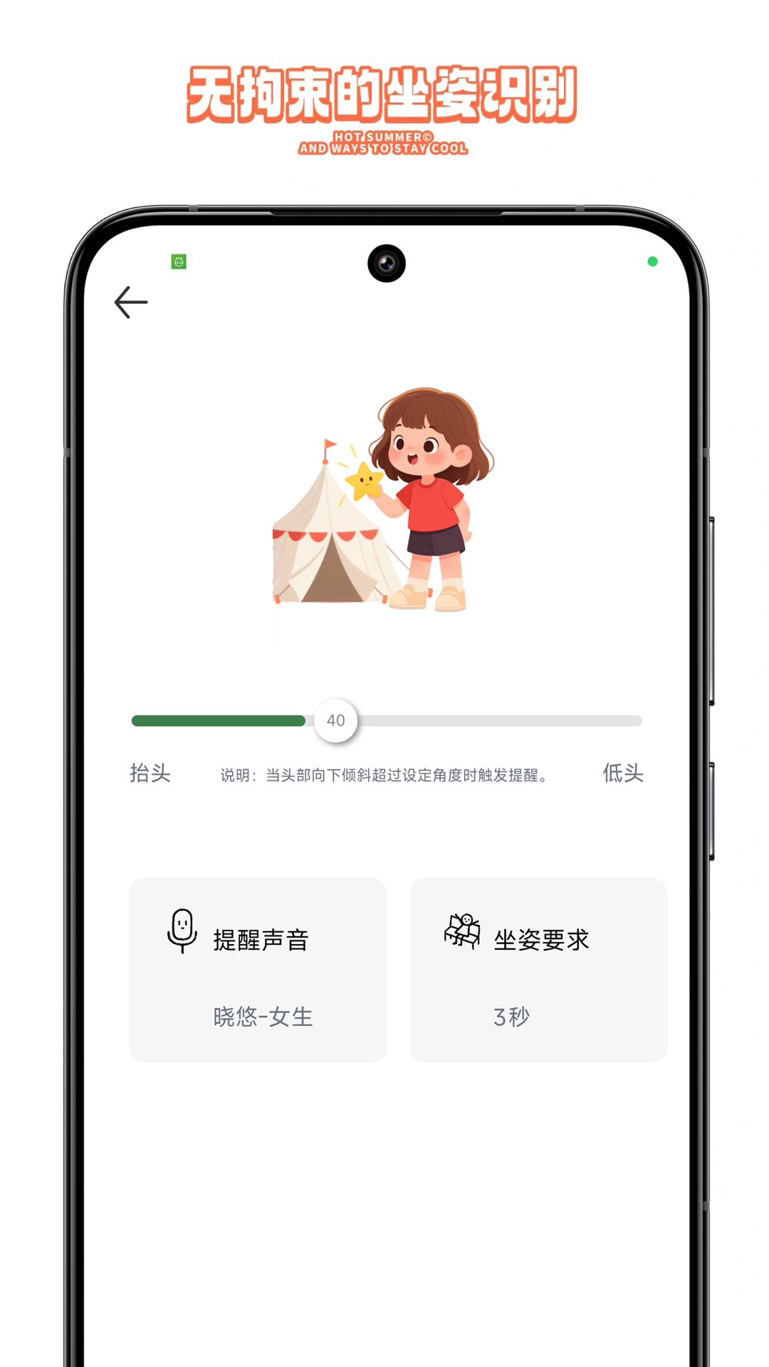 护眼星