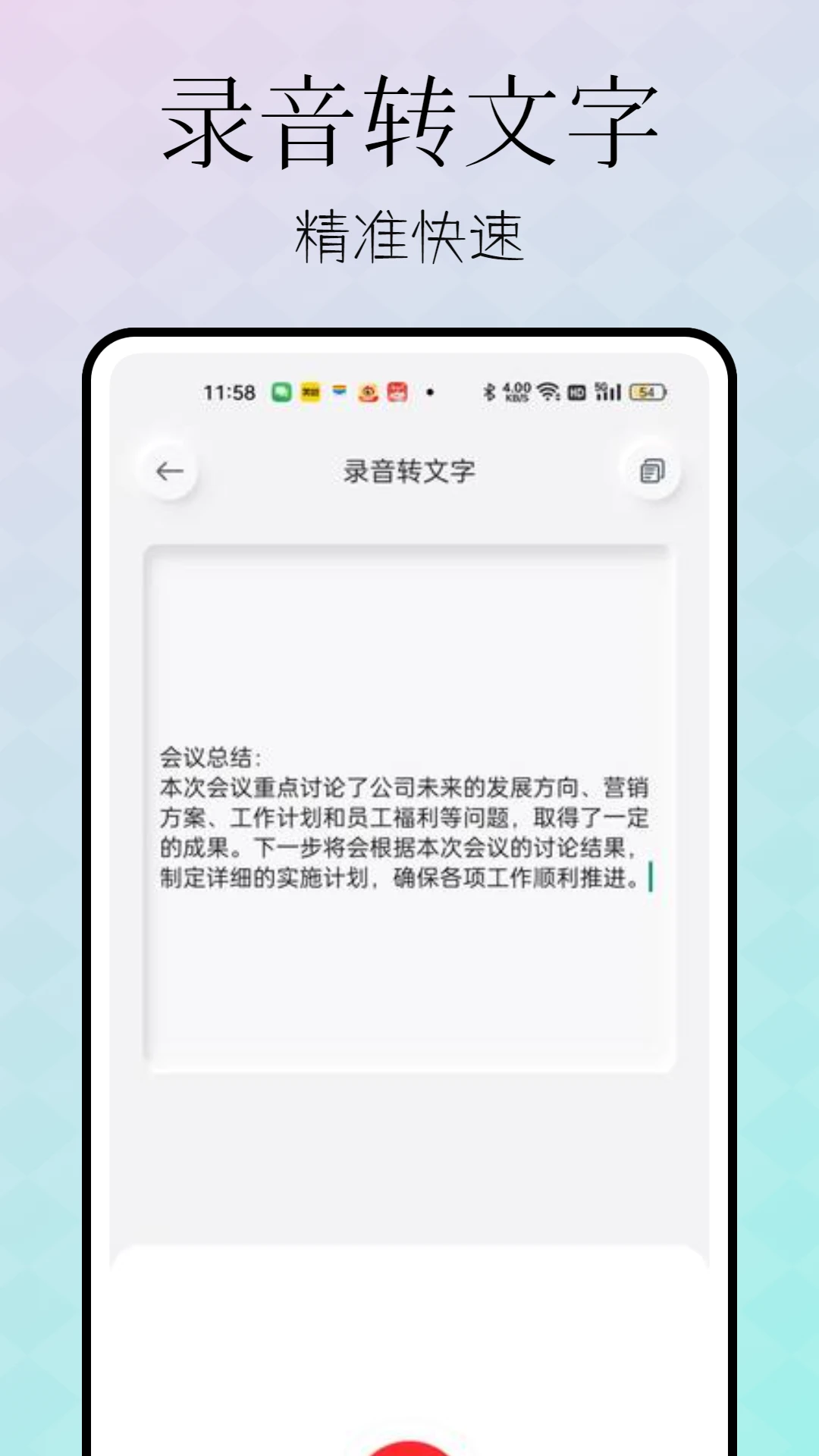 录音神器