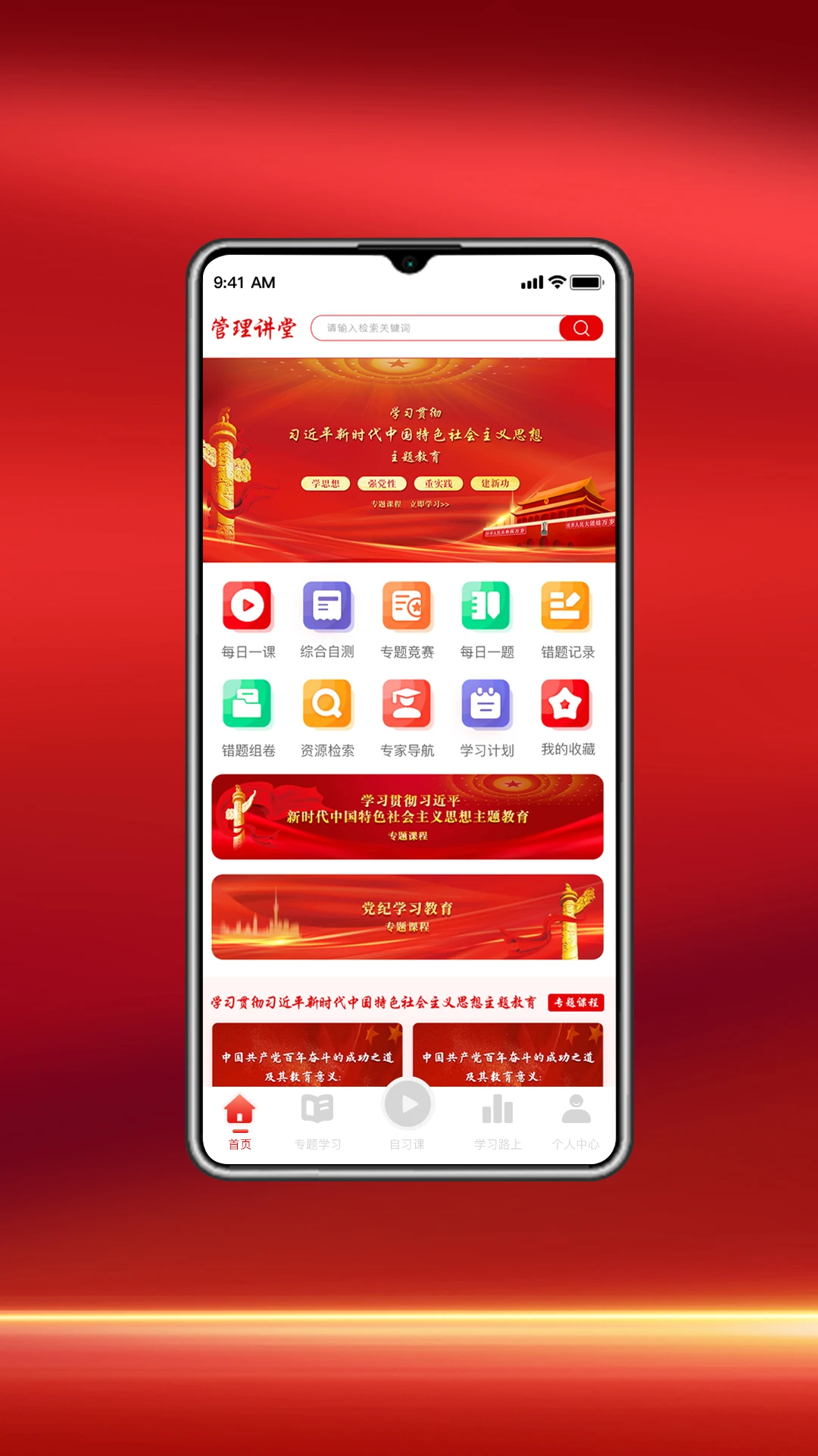 管理讲堂