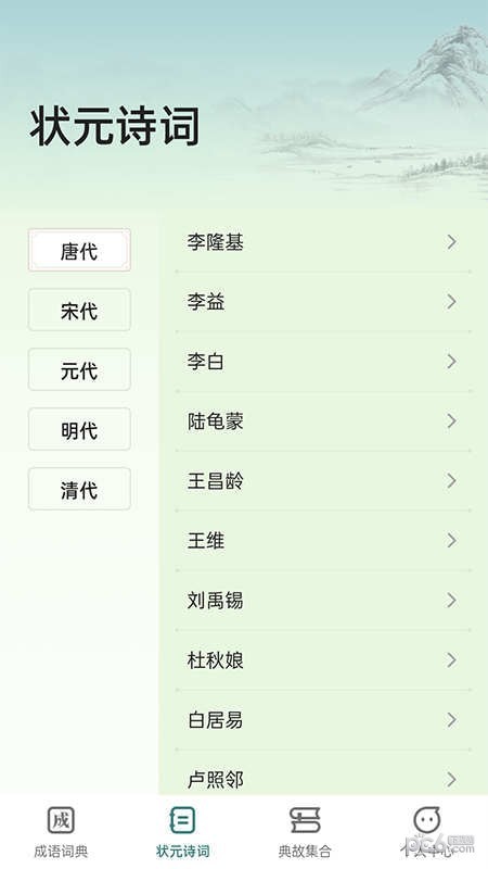 点点状元