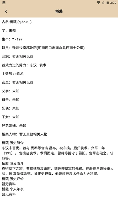 小小三国本