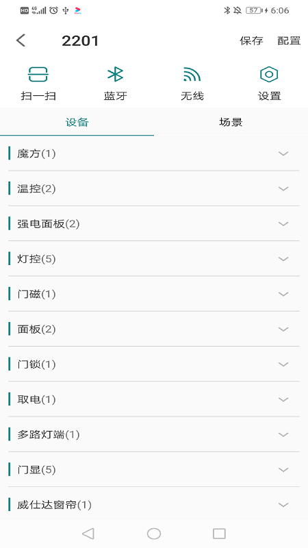 玉泉控制台 安卓版v2.4.5