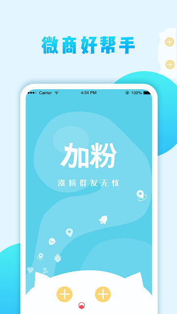 微粉加好友