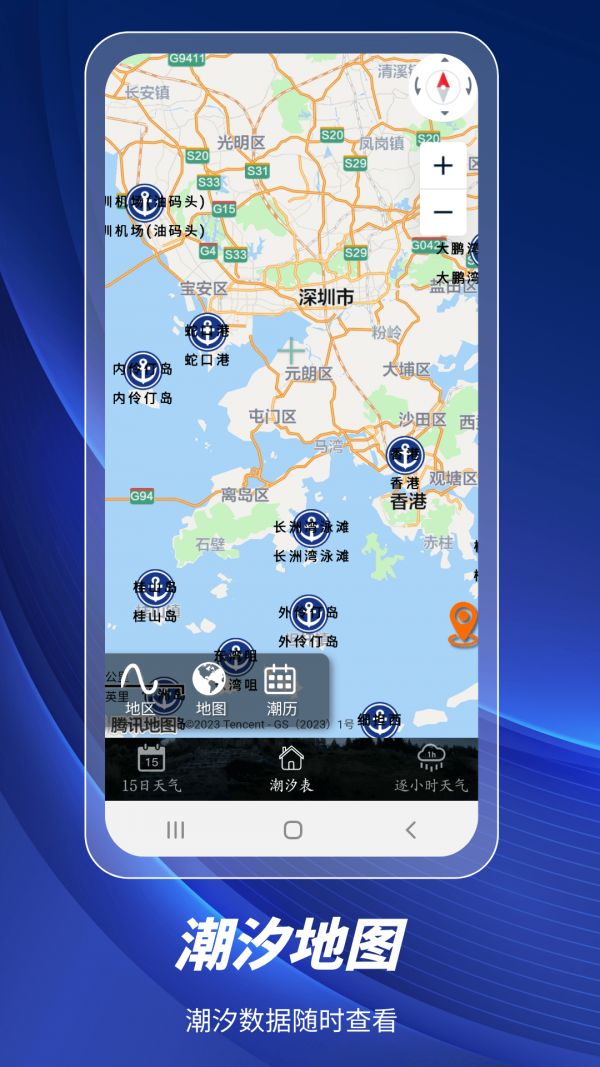 全球潮汐表(潮汐查询工具)v2.0安卓版