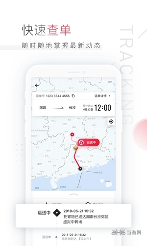顺丰速运最新版 安卓版v9.78.0