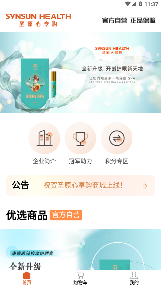 圣原心享购 圣原心享购