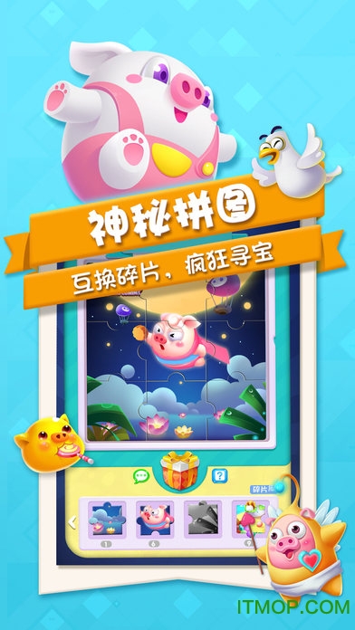猪来了ios(社交游戏)