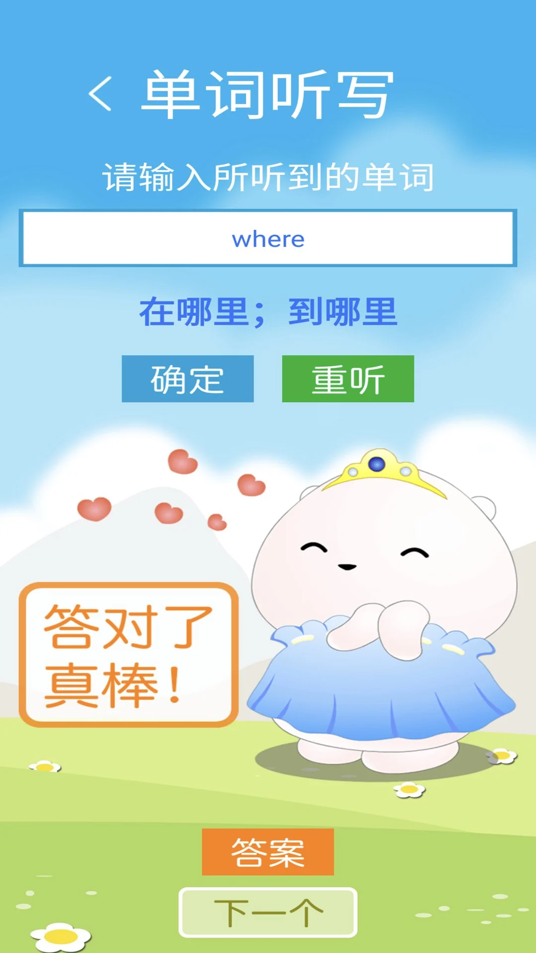 英语三下智能点读助手