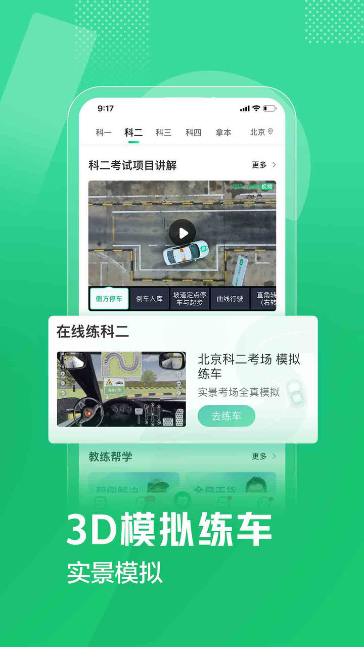 驾校一点通 驾校一点通