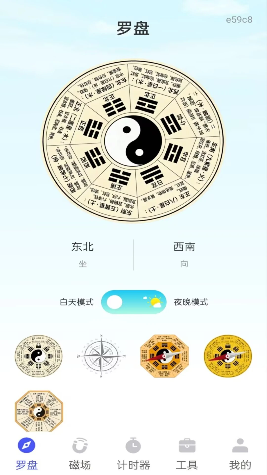 免费电子罗盘