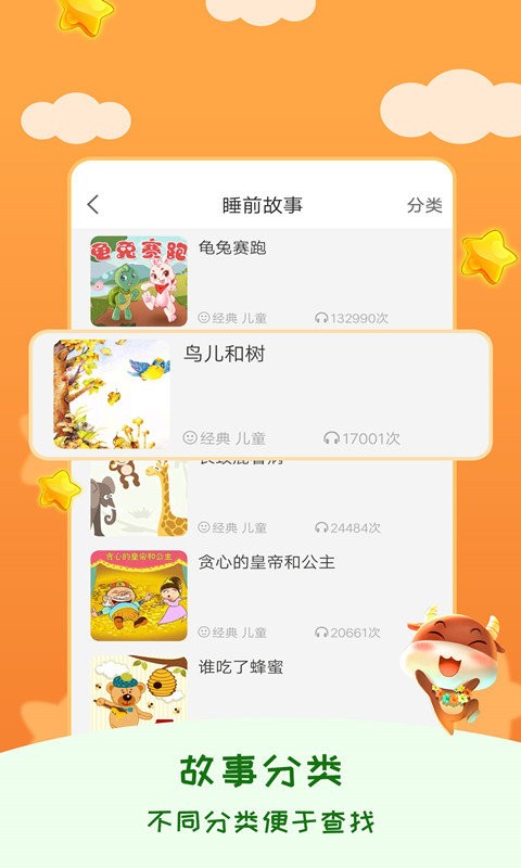宝宝故事大全 宝宝故事大全