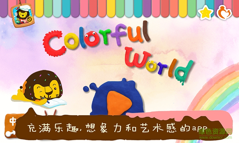 彩色的世界 多纳