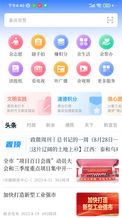 新余发布客户端