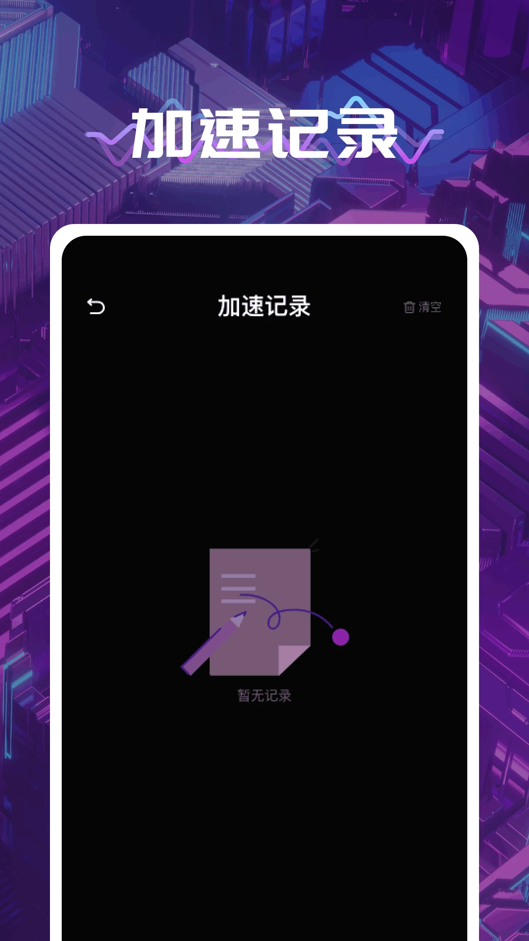 薄荷加速器