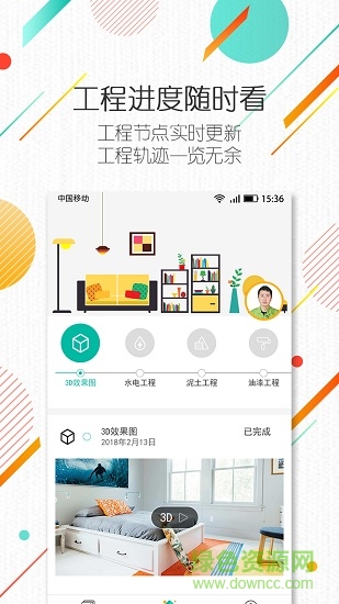 易家装