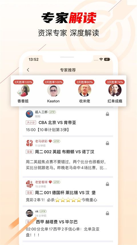 球球是道(足球资讯服务软件) v4.9.0.6 安卓版