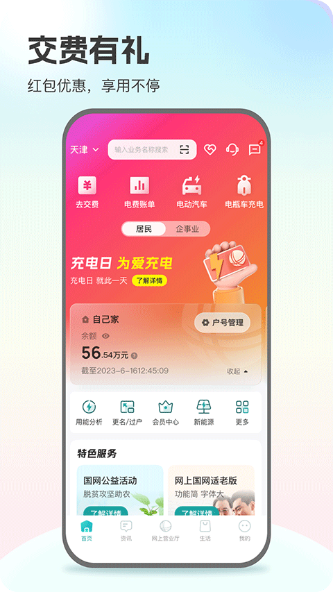 网上国网 网上国网