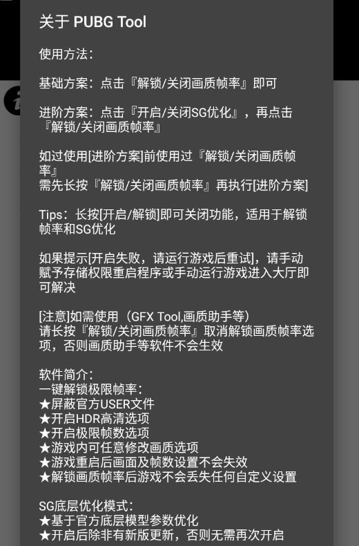 pubgtool画质助手 pubgtool画质助手